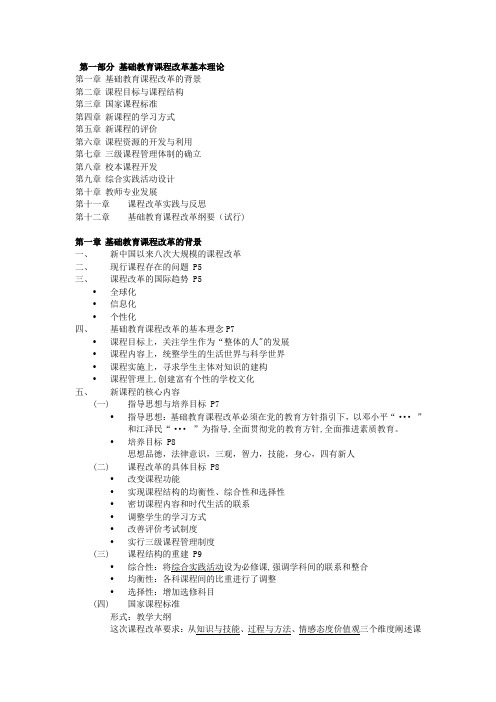 基础教育课程改革基本理论_笔记