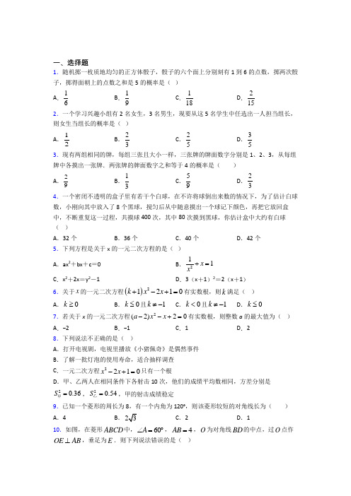 2021-2022年九年级数学上期中模拟试卷(及答案)(2)