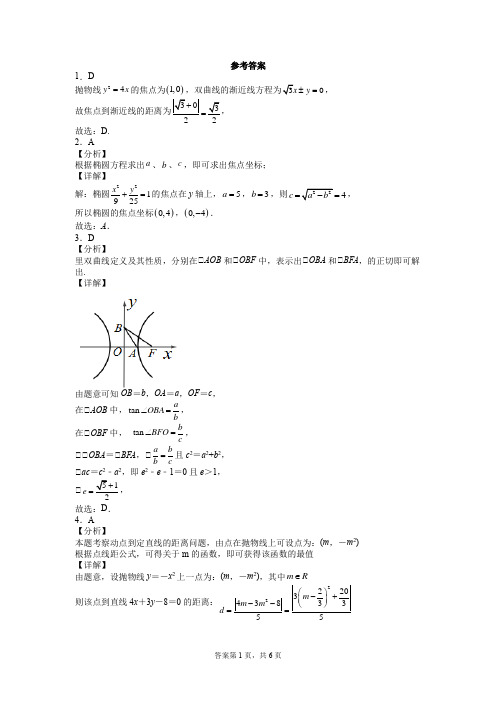 2023届高二第一学期寒假作业圆锥曲线二答案