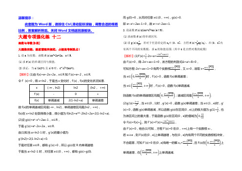 2022高考数学(理)二轮复习检测：大题专项强化练 十二 Word版含答案