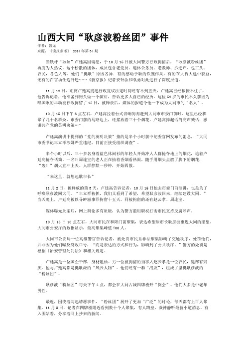 山西大同“耿彦波粉丝团”事件