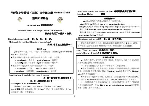 外研版小学英语(三起)五年级上册Module4Unit1基础知识解析