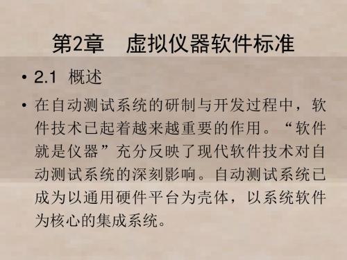 虚拟仪器技术与设计2章
