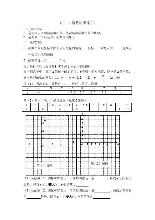 人教版八年级下册数学导学案设计：19.1.2函数图像(2)(无答案)