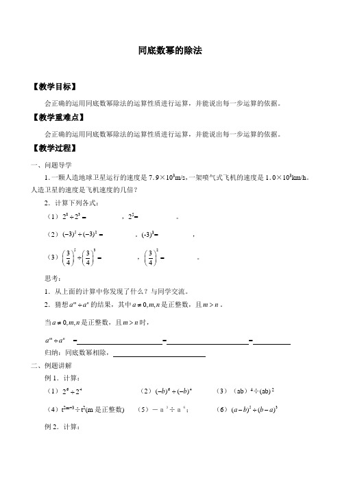 苏科版七年级数学下册 8.3 同底数幂的除法-教案设计