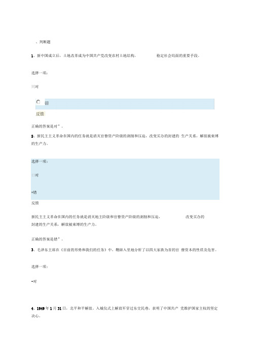 中国近代史纲要第六章试题答案