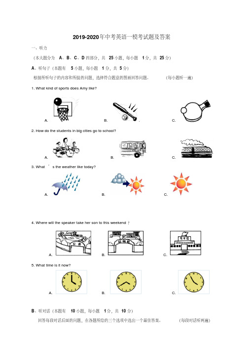 2019-2020年中考英语一模考试题及答案