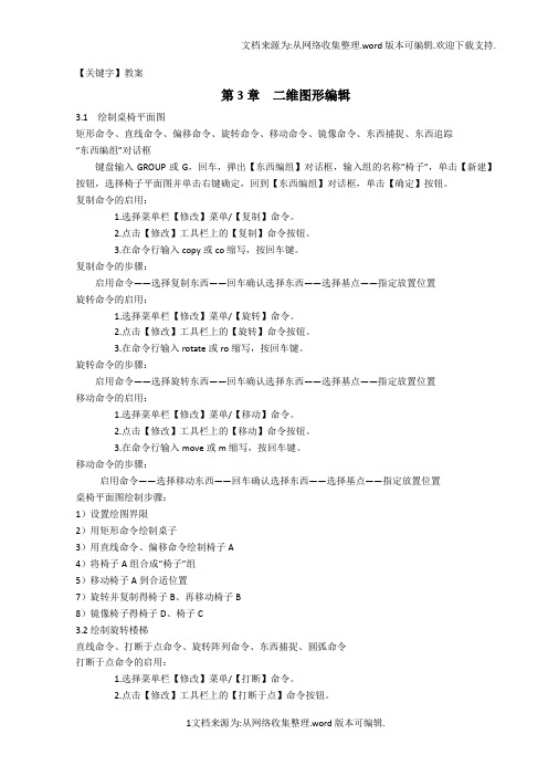 【教案】土木工程CAD制图第三四五章与ppt配套教案