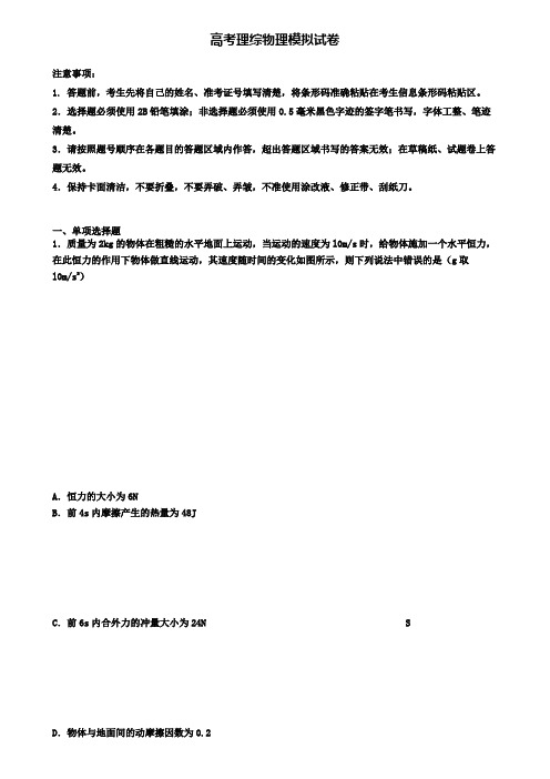 ★试卷9份集锦★2020年吉林省白城市高考理综物理三模考试卷