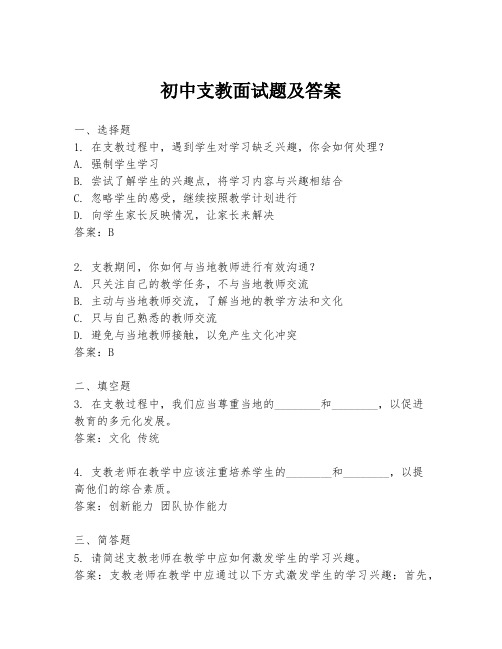 初中支教面试题及答案