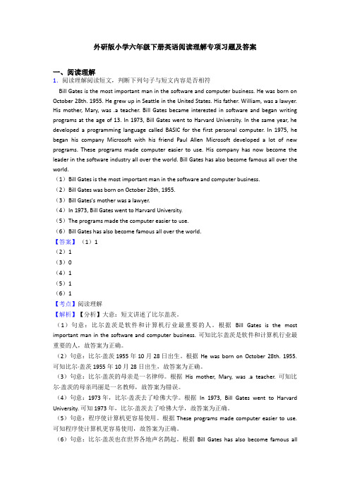 外研版小学六年级下册英语阅读理解专项习题及答案