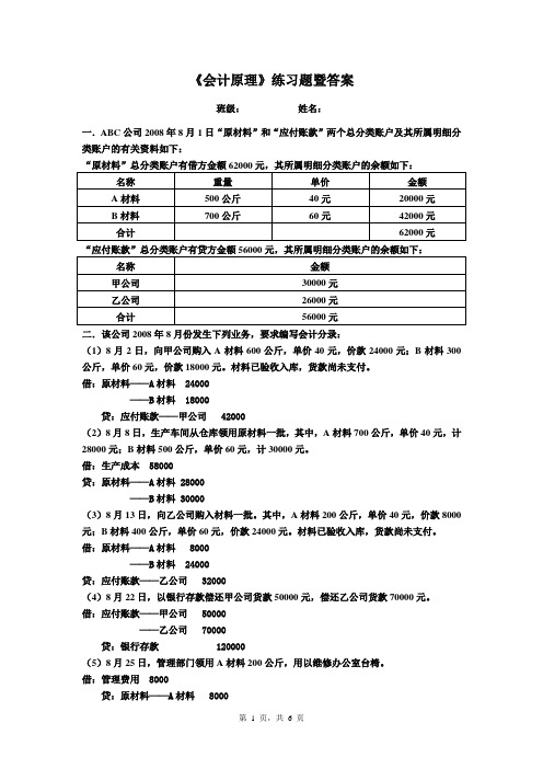 平行登记法练习暨答案