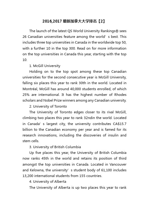 2016,2017最新加拿大大学排名【2】