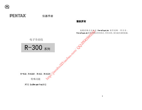 宾得Pentax_R300系列(322_325)全站仪PowerTopolite软件使用手册