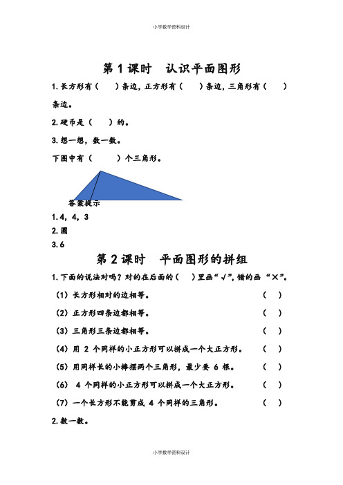 人教版数学一年级下册全册一课一练