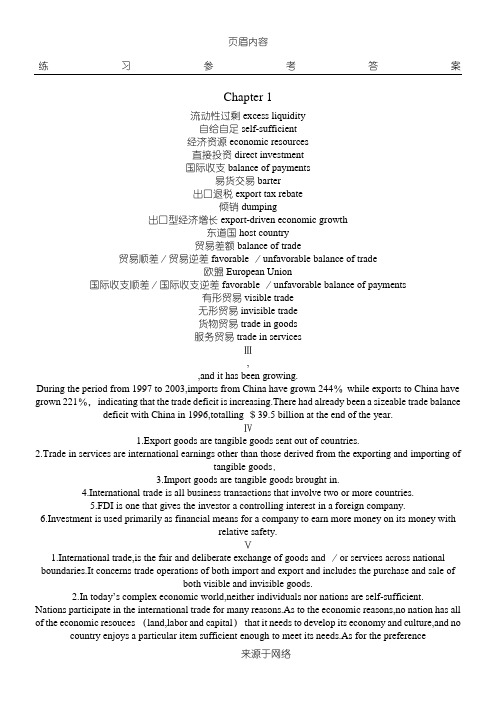 国际贸易实务英文版课后练习参考答案 (2)