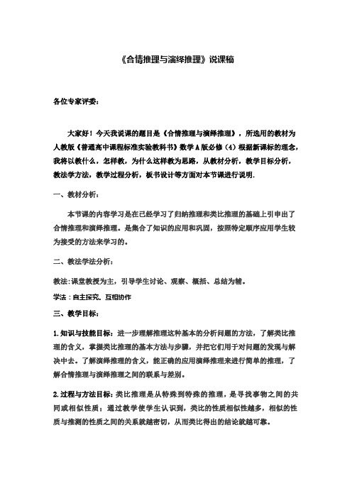 合情推理与演绎推理说课稿