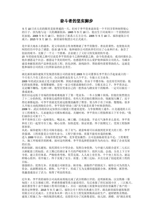 奋斗者的坚实脚步42