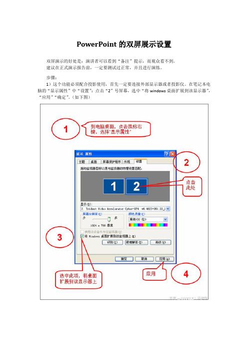 PowerPoint的双屏展示设置