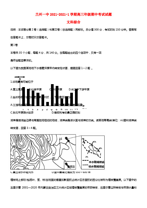 甘肃省兰州第一中学2021届高三地理上学期期中试题