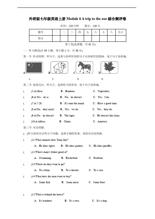 外研版七年级英语上册Module 6 A trip to the zoo综合测评卷及答案