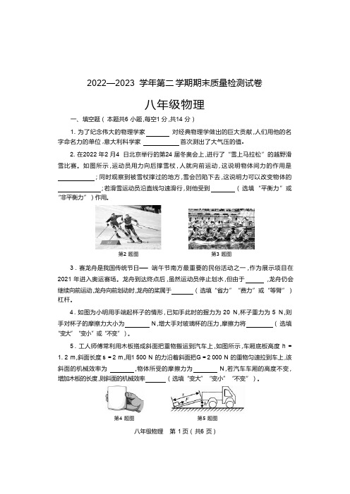 2022—2023 学年第二 学期期末质量检测试卷八年级物理试题