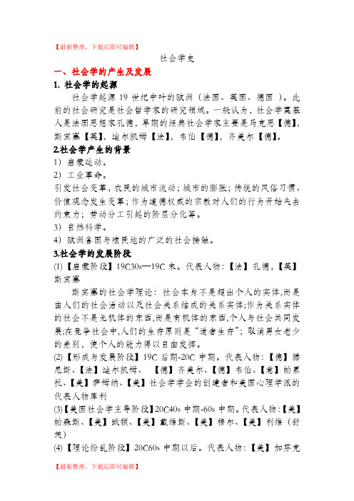 社会学史(完整资料).doc