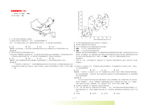 【志鸿优化系列赢在高考】高考地理一轮复习 阶段检测评估(七)