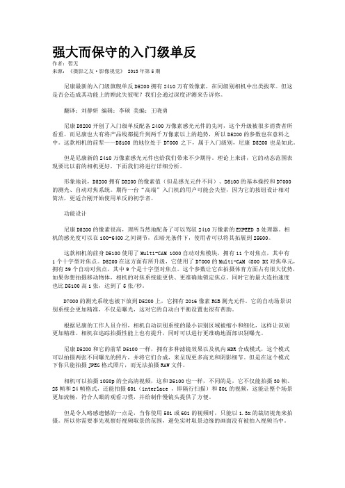 强大而保守的入门级单反