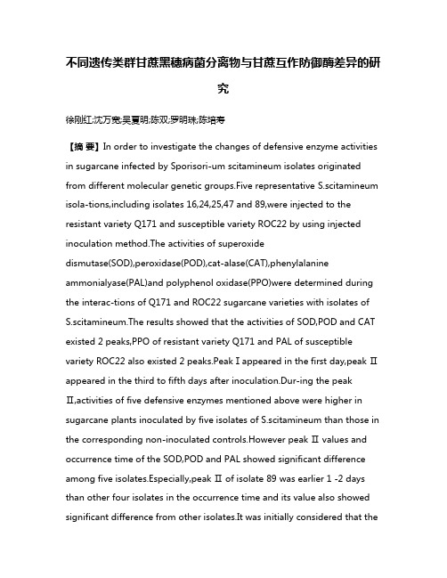 不同遗传类群甘蔗黑穗病菌分离物与甘蔗互作防御酶差异的研究