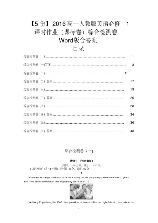 【5份】2016高一人教版英语必修1课时作业(课标卷)综合检测卷Word版含答案