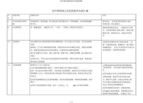 初中物理【创新性实验】模板
