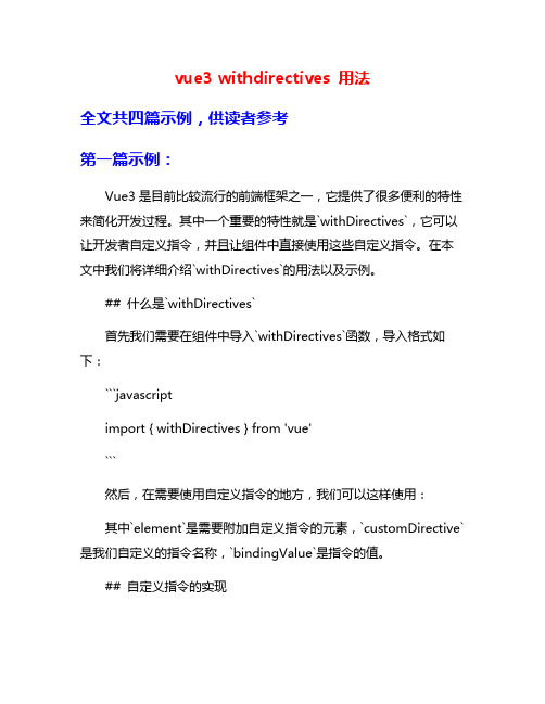 vue3 withdirectives 用法