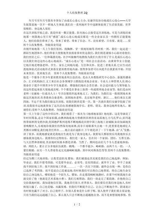 成长心连心训练心得体会