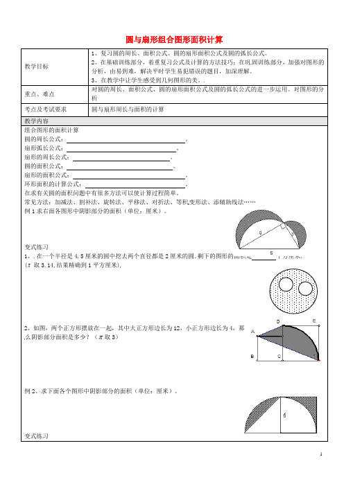 六年级数学上册第四章第1节圆的周长与弧长教案沪教版五四制