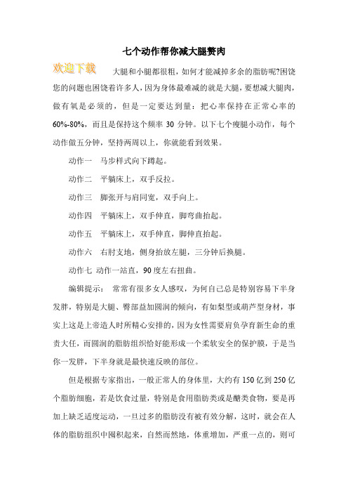 七个动作帮你减大腿赘肉