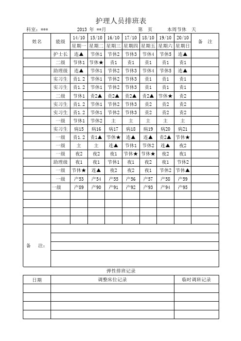 护理人员排班表