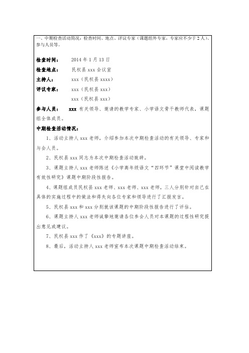 小学语文--课题中期报告