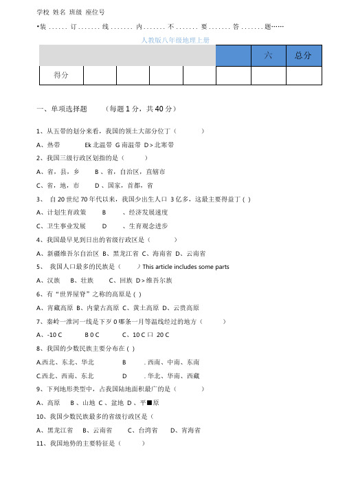 【新】2019-2020人教版初二八年级地理上册期末考试测试卷及答案