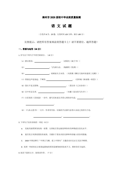 福建省漳州市2020届初中毕业班质量检含答案语文试题