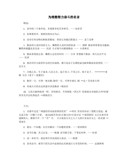 为理想努力奋斗的名言