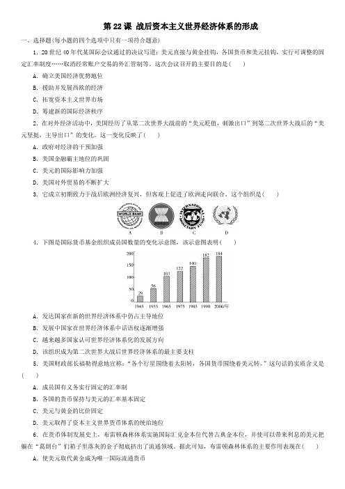 2019-2020年高一历史人教版必修2课时同步练习卷：第22课战后资本主义世界经济体系的形成