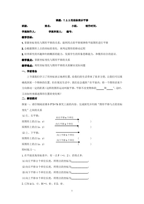 初中人教版数学7.2.2 用坐标表示平移-导学案(3)