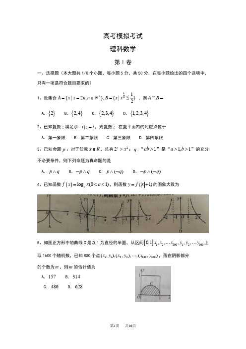 高三3月模拟考试数学(文)试题 Word版含答案
