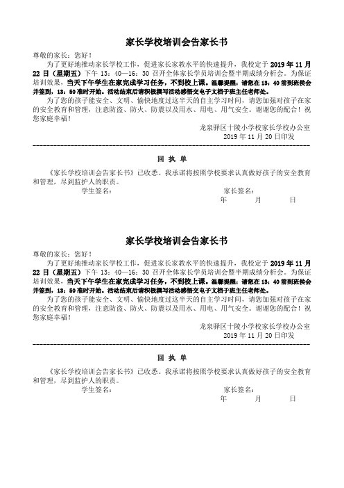 家长学校培训会告家长书