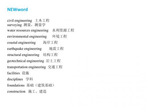 土木专业外语单词