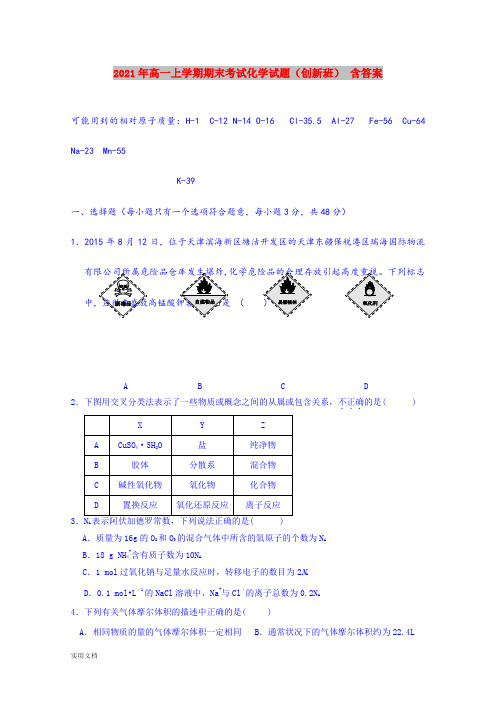 2021-2022年高一上学期期末考试化学试题(创新班) 含答案