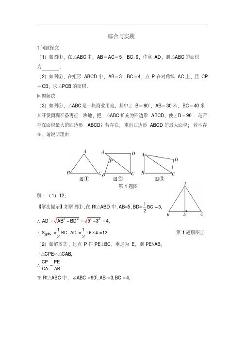 陕西省2015年中考专题复习红卷：综合与实践(含答案)