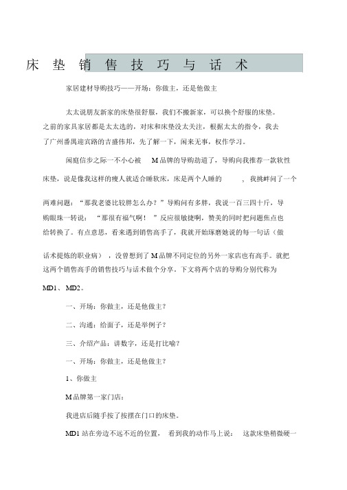 床垫销售技巧与话术.docx