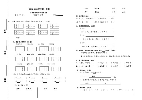 【精品】2019-2020年部编本二年级语文上册第一单元试卷